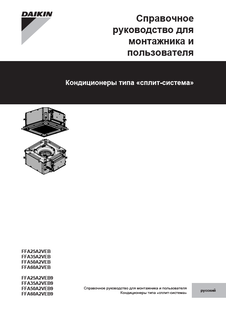 FFA-A9_4PRU550955-4_2018_08_installer and user reference guide_Russian download